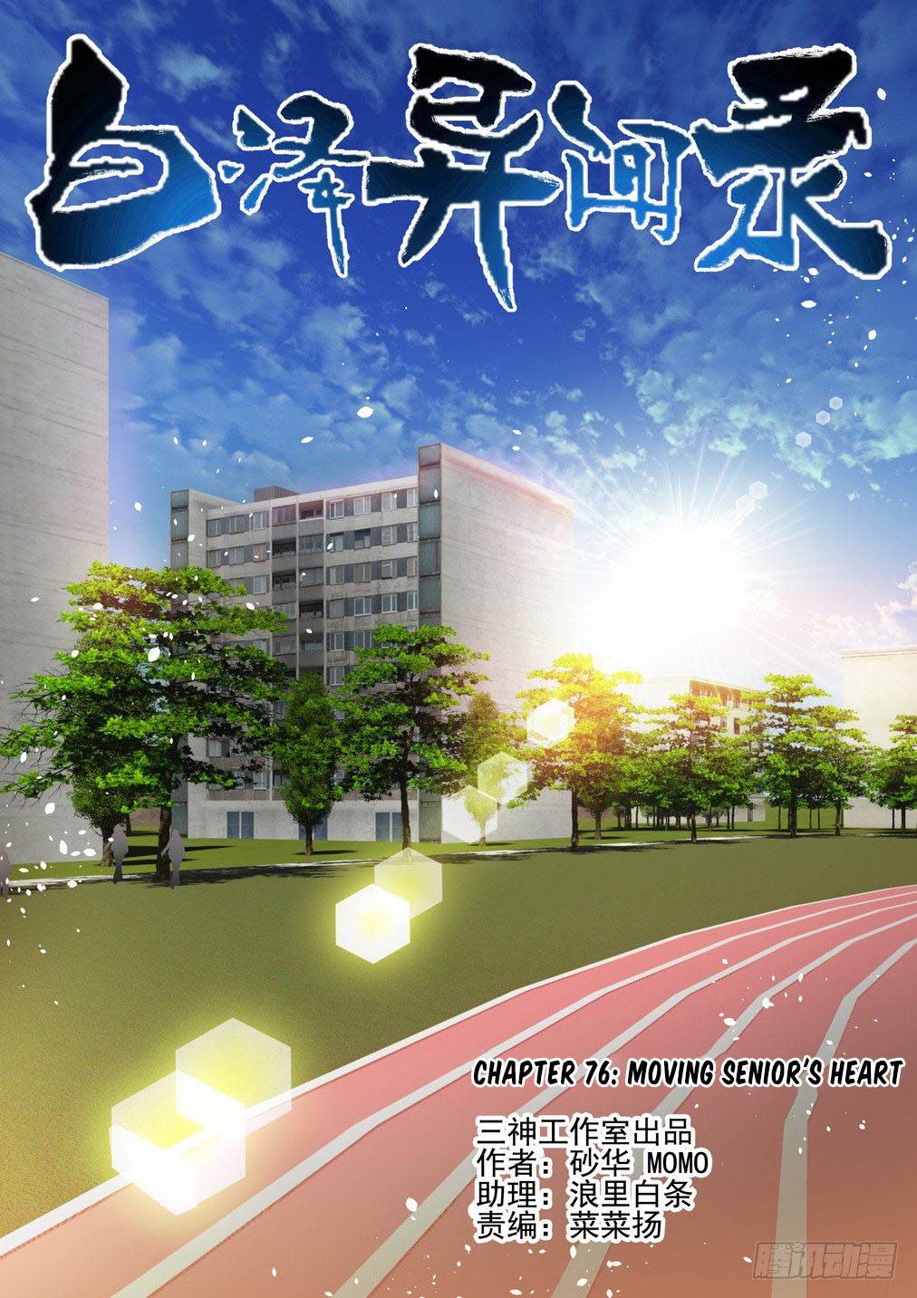 Bai Ze’s Bizarre Collection Chapter 76 - page 1