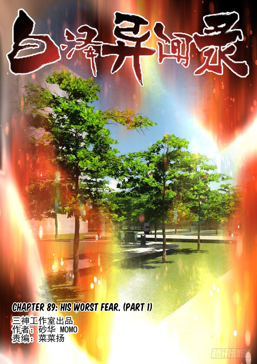 Bai Ze’s Bizarre Collection Chapter 89 - page 1