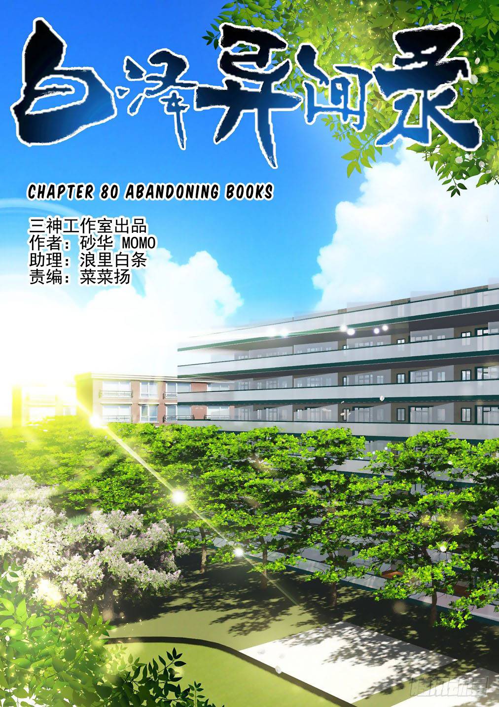 Bai Ze’s Bizarre Collection Chapter 80 - page 1
