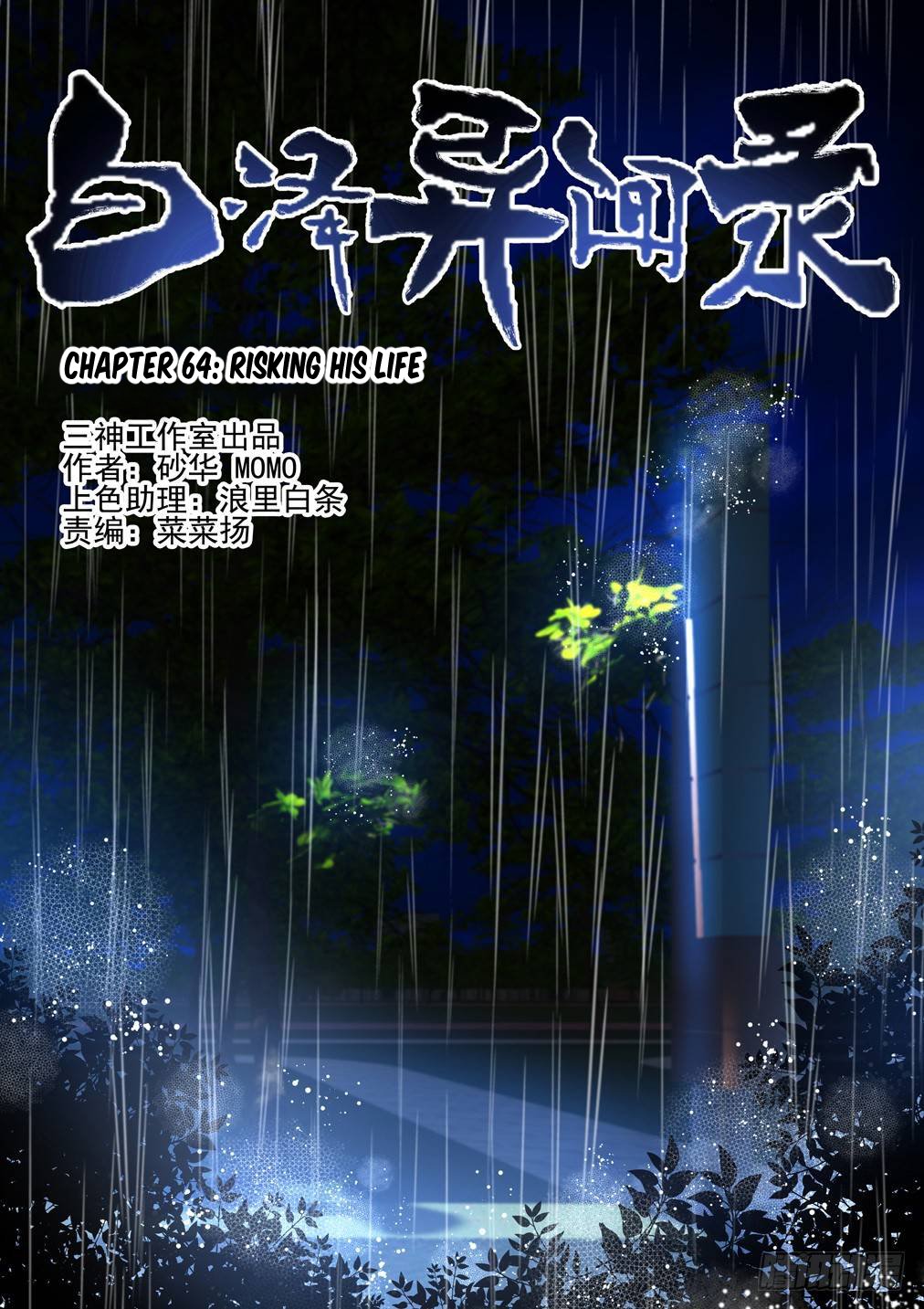 Bai Ze’s Bizarre Collection Chapter 64 - page 2