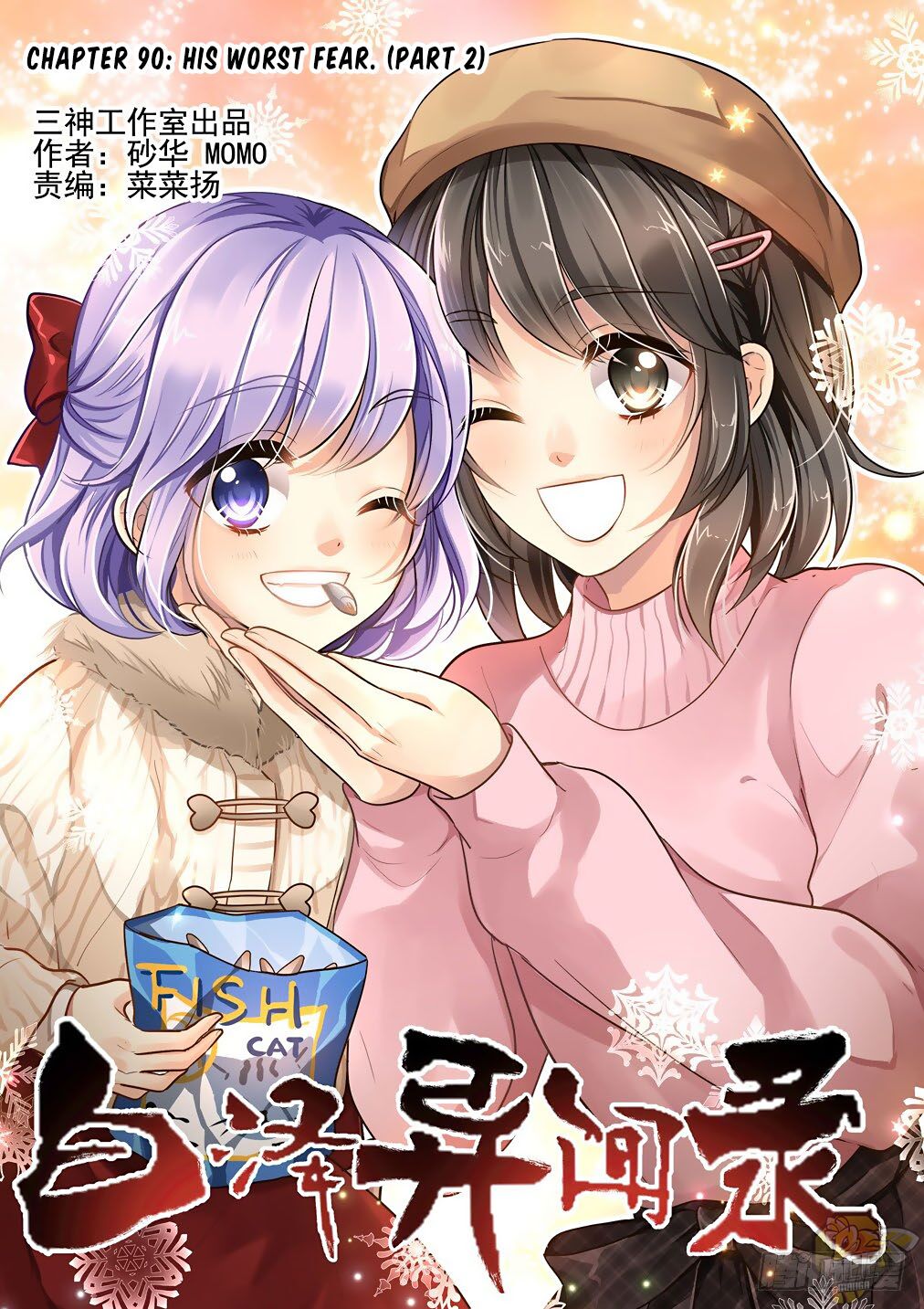 Bai Ze’s Bizarre Collection Chapter 90 - page 1
