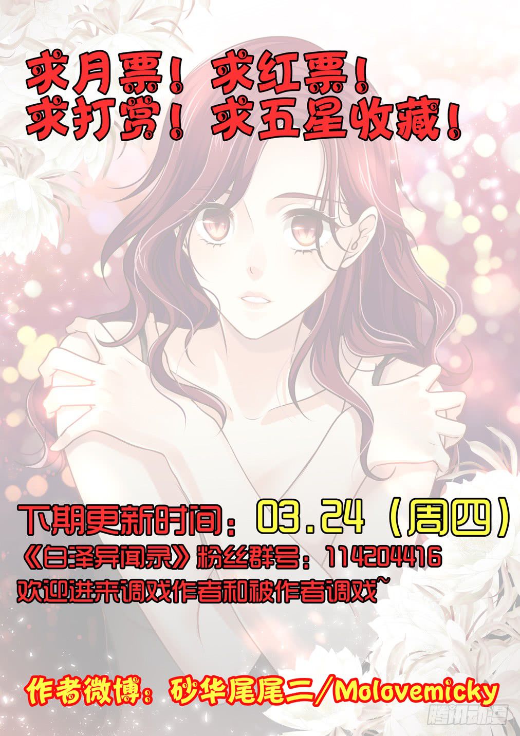 Bai Ze’s Bizarre Collection Chapter 25 - page 11
