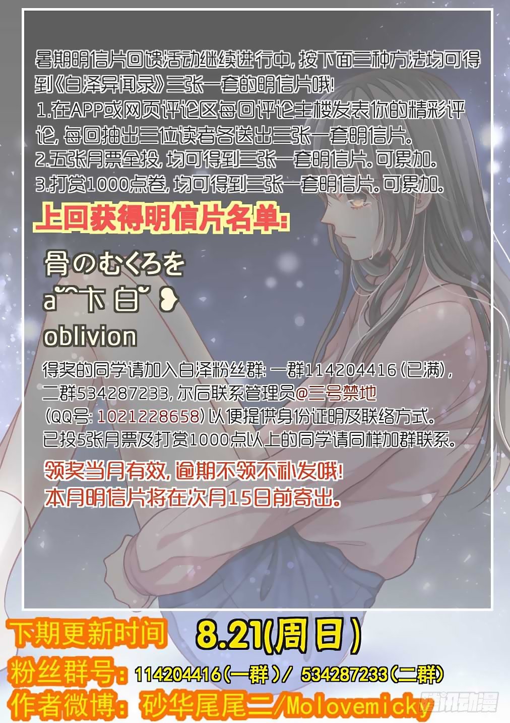 Bai Ze’s Bizarre Collection Chapter 61 - page 16