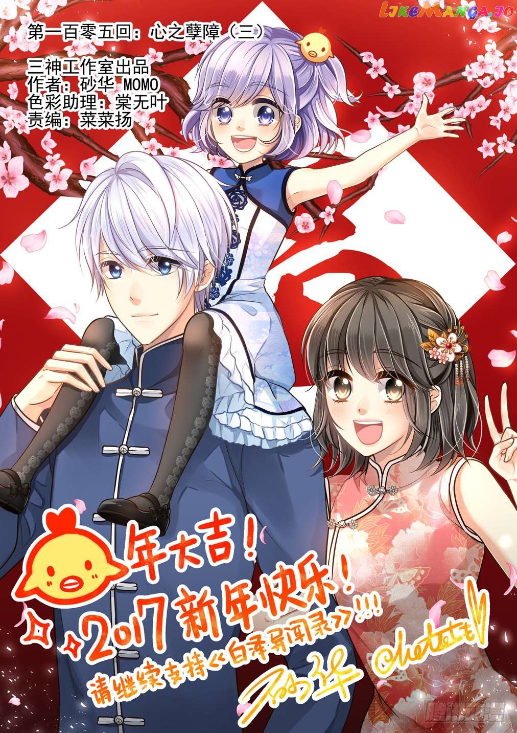 Bai Ze’s Bizarre Collection Chapter 105 - page 2