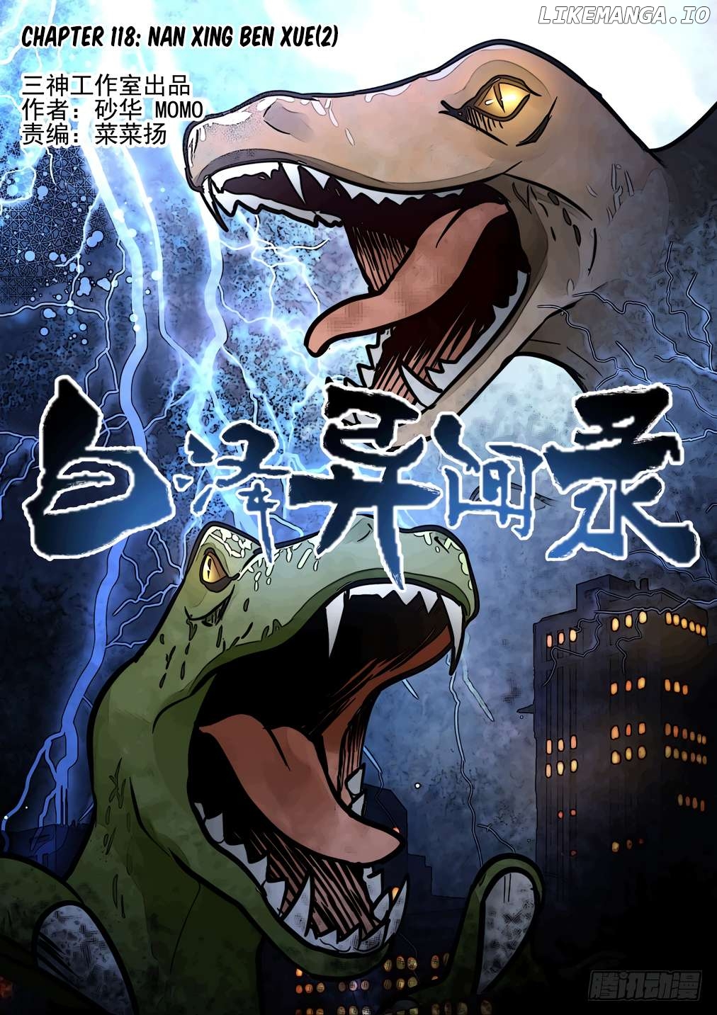 Bai Ze’s Bizarre Collection Chapter 118 - page 2