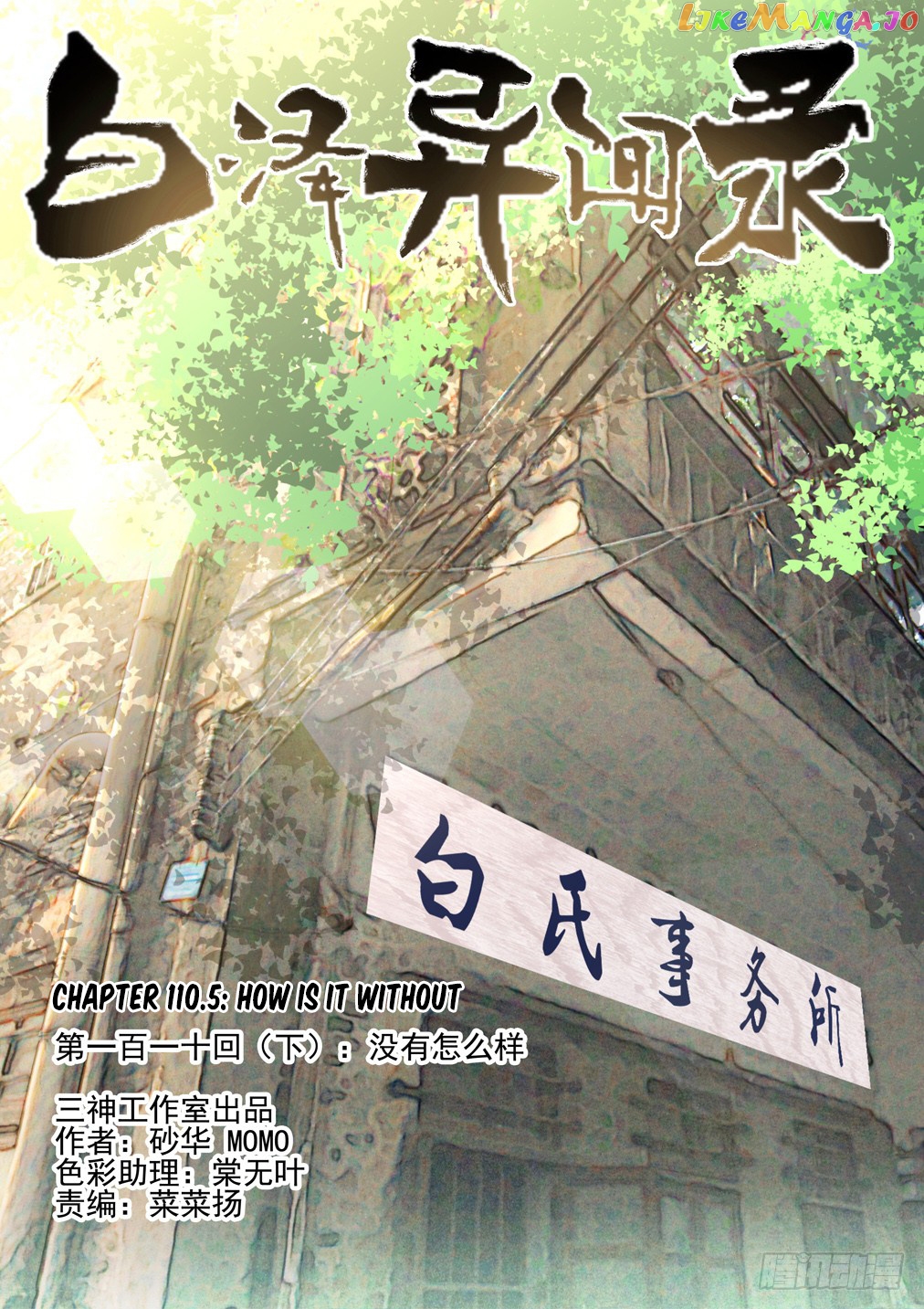 Bai Ze’s Bizarre Collection Chapter 110.5 - page 2