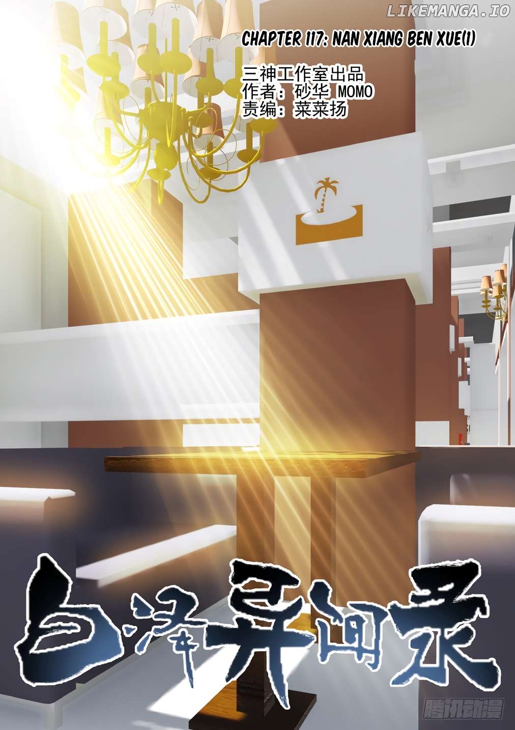 Bai Ze’s Bizarre Collection Chapter 117 - page 2