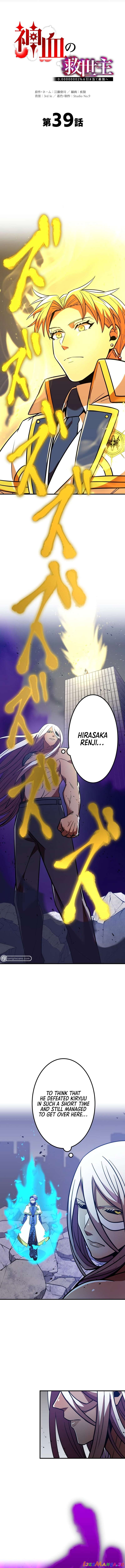 Savior of Divine Blood ~Draw Out 0.00000001% To Become the Strongest~ Chapter 39 - page 4
