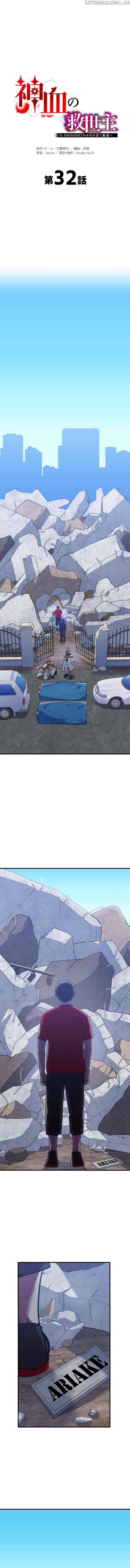 Savior of Divine Blood ~Draw Out 0.00000001% To Become the Strongest~ Chapter 32 - page 2