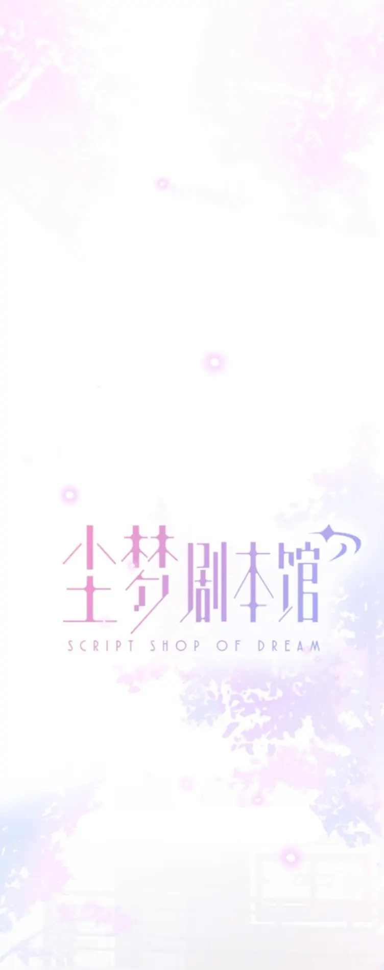 The Script Shop of Dream Chapter 0.1 - page 18