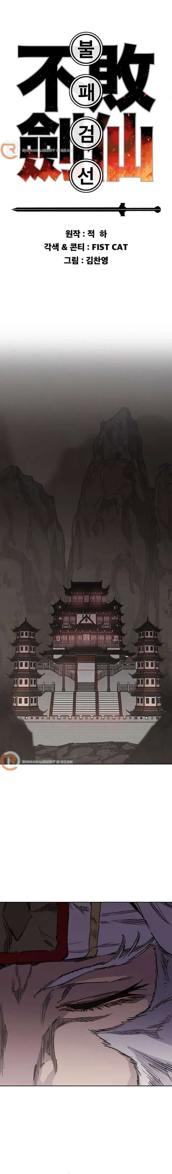 The Undefeatable Swordsman Chapter 225 - page 1