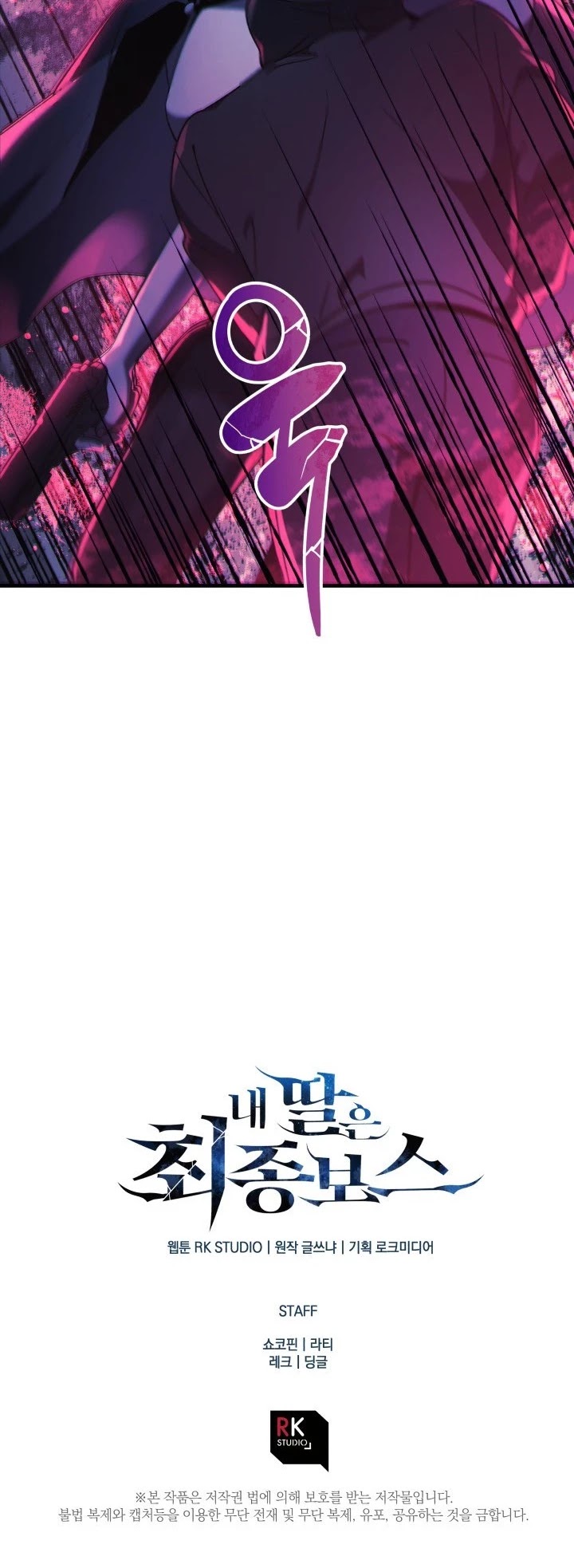 My Daughter is the Final Boss chapter 18 - page 40