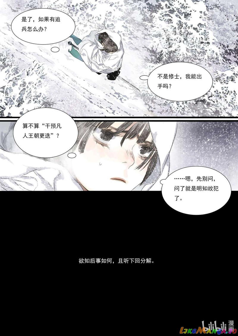Song of The Sky Walkers Chapter 96 - page 13
