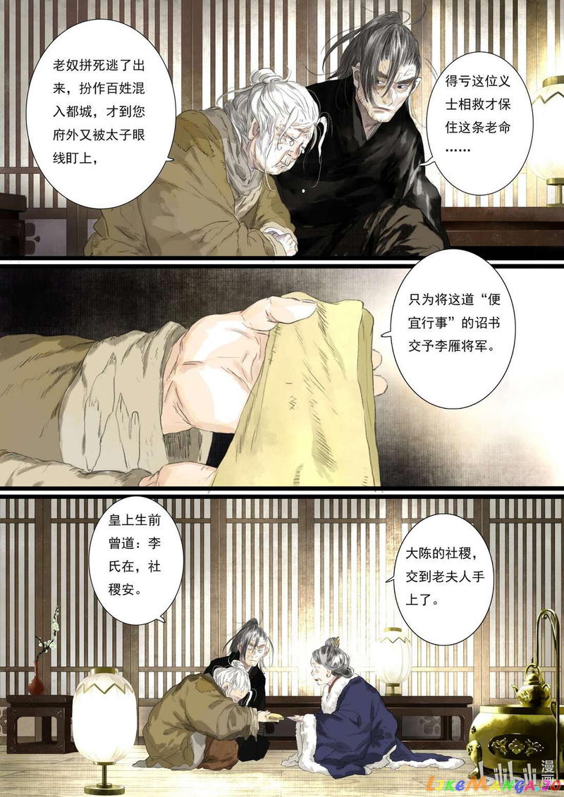 Song of The Sky Walkers Chapter 96 - page 3