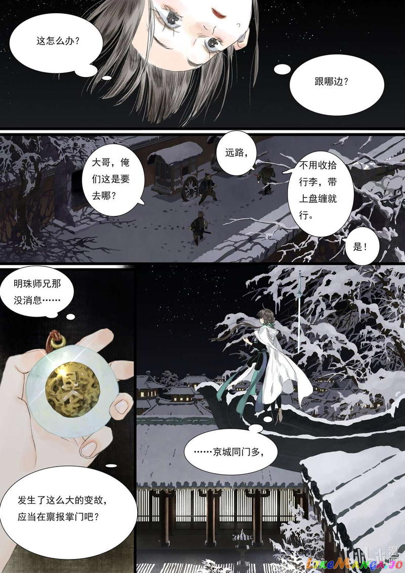 Song of The Sky Walkers Chapter 96 - page 6