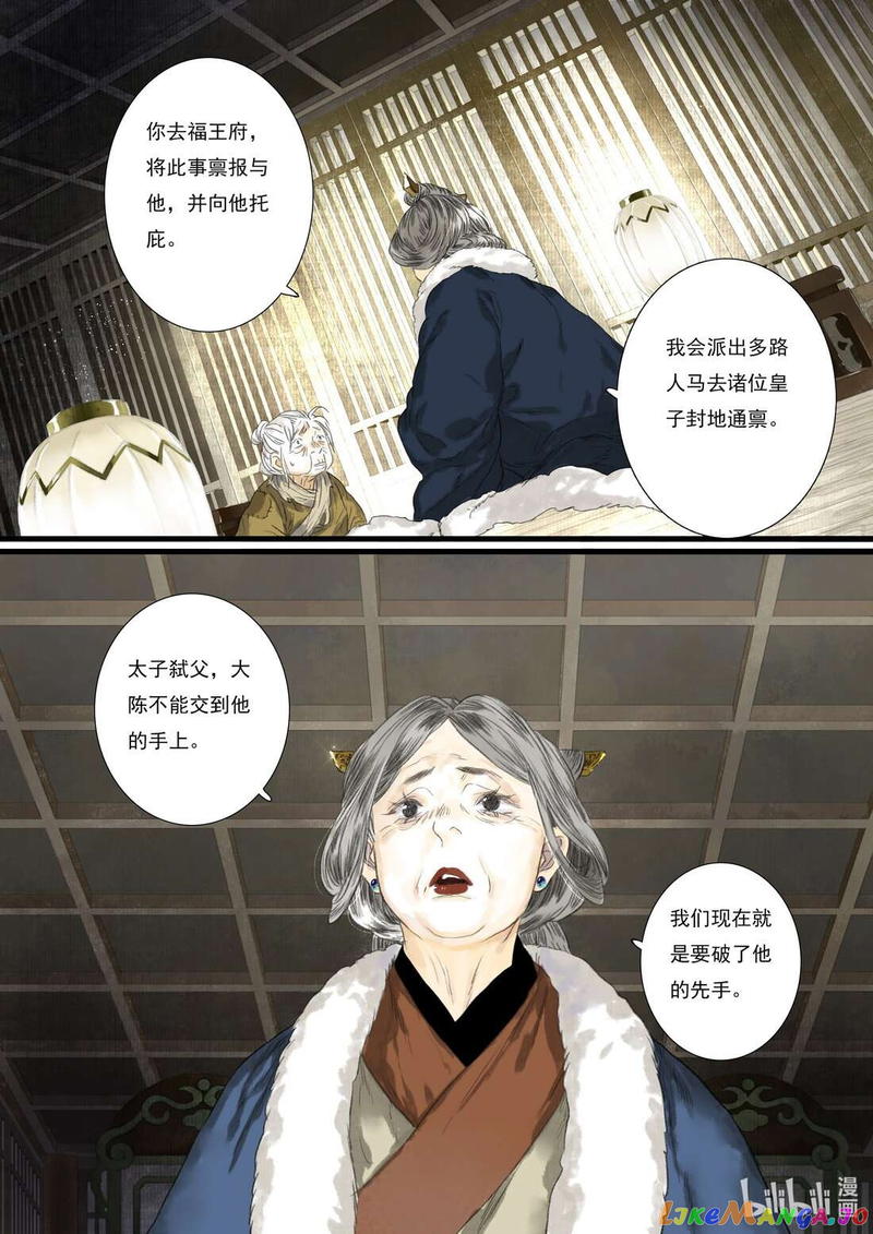 Song of The Sky Walkers Chapter 96 - page 9