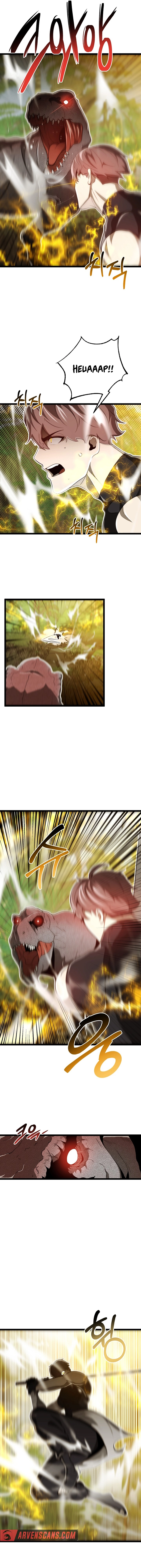 Solo Eating Chapter 27 - page 4