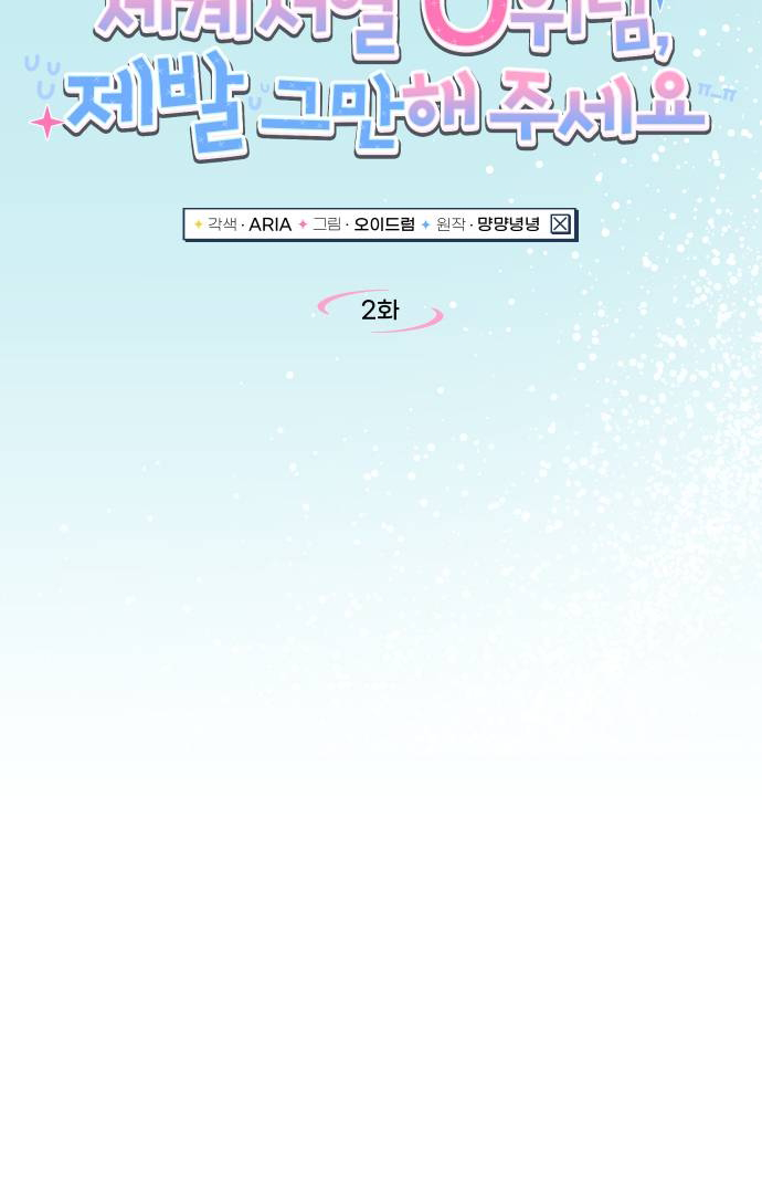 World Rank No. 0, Please Stop! Chapter 2 - page 17