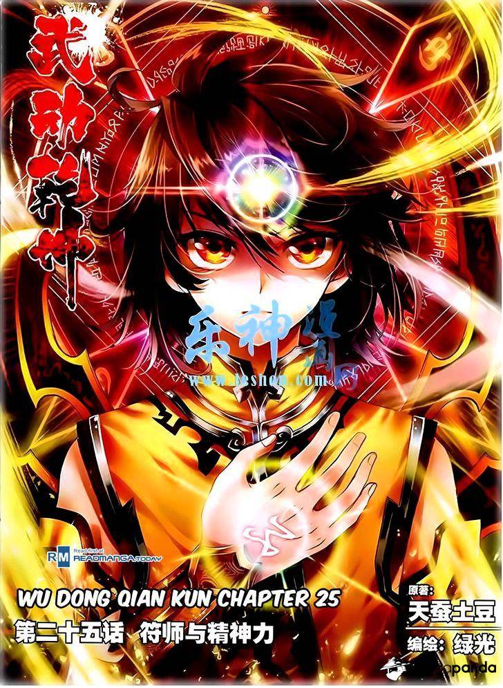 Wu Dong Qian Kun chapter 25.1 - page 1