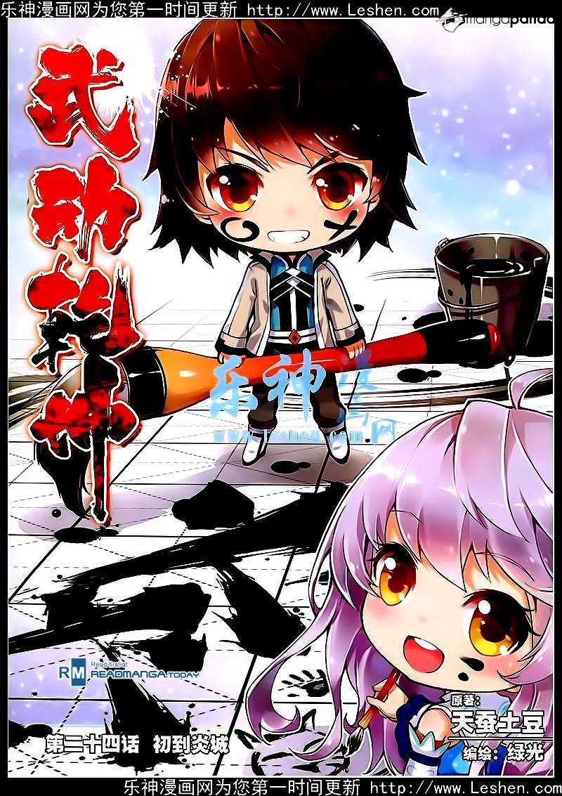 Wu Dong Qian Kun chapter 24 - page 1