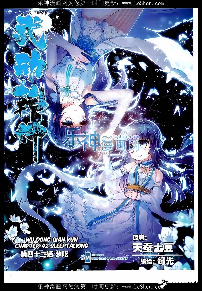 Wu Dong Qian Kun chapter 42 - page 1