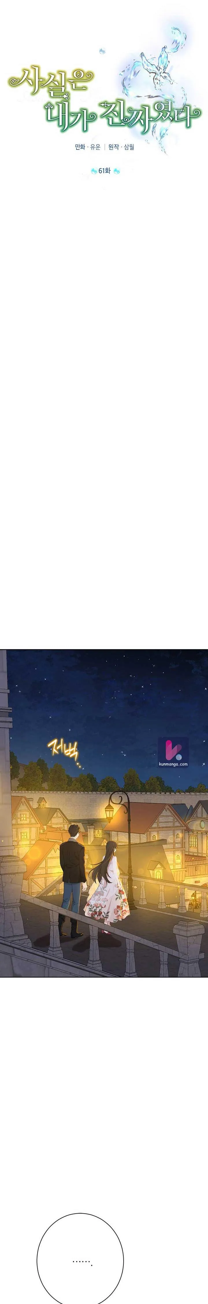 Actually, I Was the Real One Chapter 61 - page 6