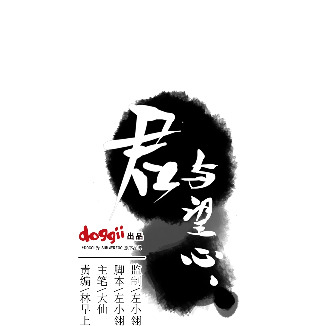 Jun and Wang Xin Chapter 32 - page 2
