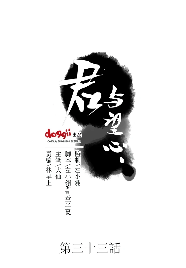Jun and Wang Xin Chapter 33 - page 2
