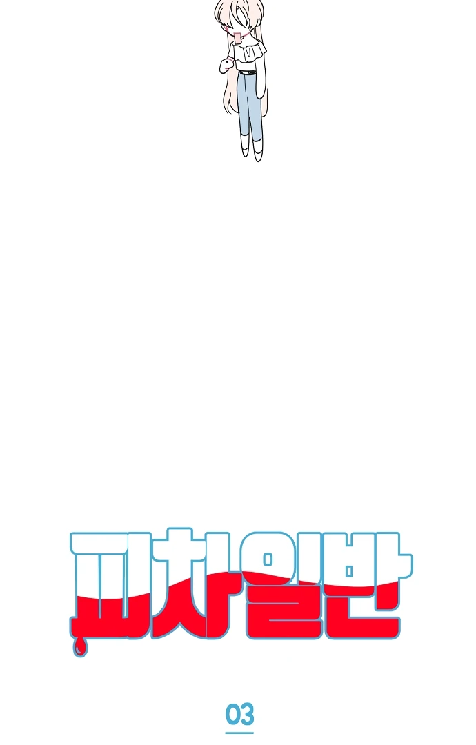 Both the Same Chapter 3 - page 21