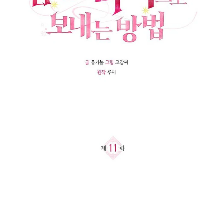 My Husband to Hell Chapter 11 - page 12