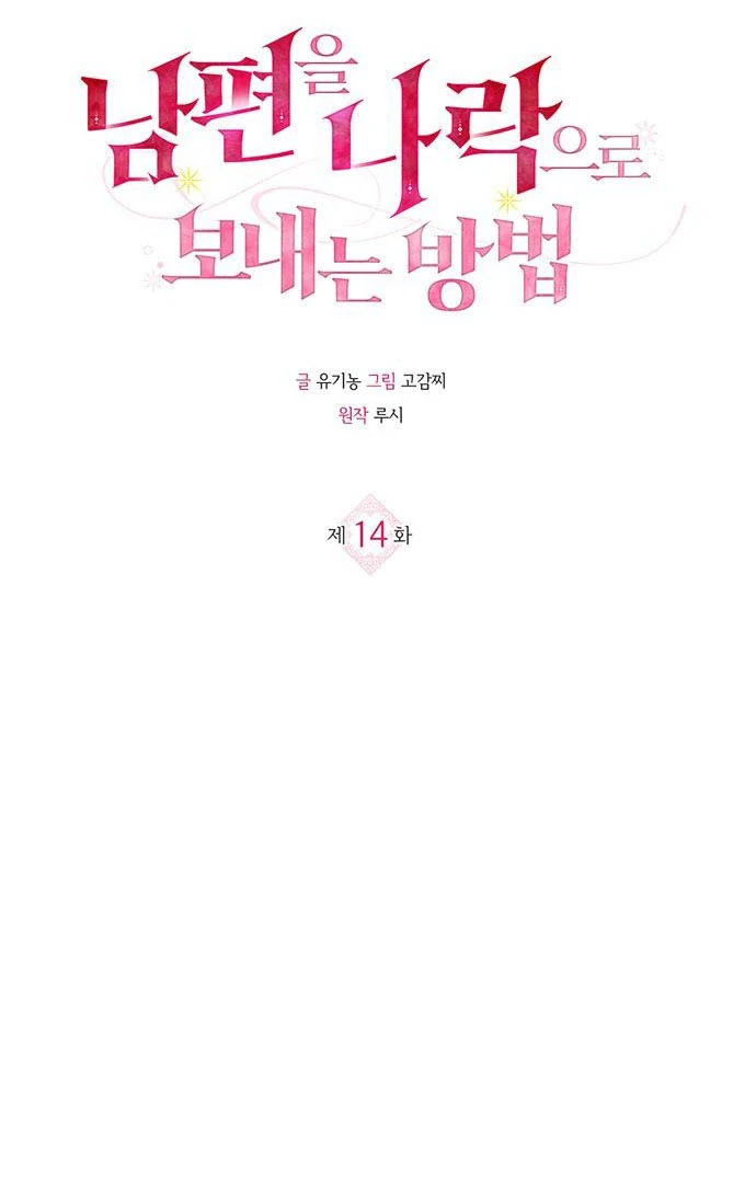 My Husband to Hell Chapter 14 - page 17