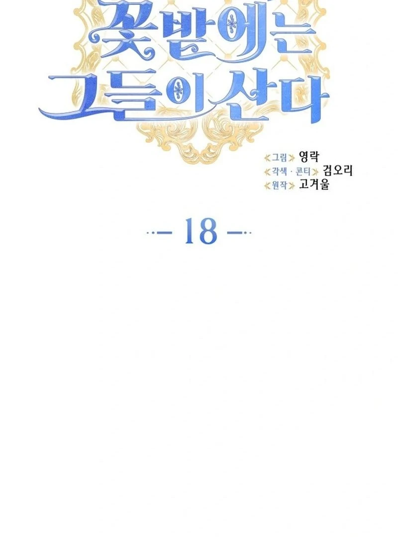 They Live in the Princess' Flower Garden Chapter 18 - page 3