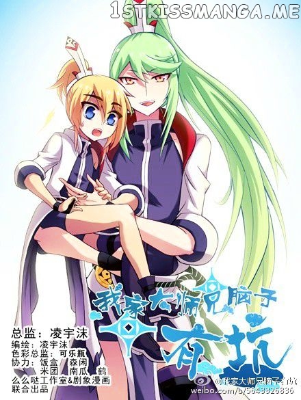 Wo Jia Dashi Xiong Naozi You Keng chapter 97 - page 1