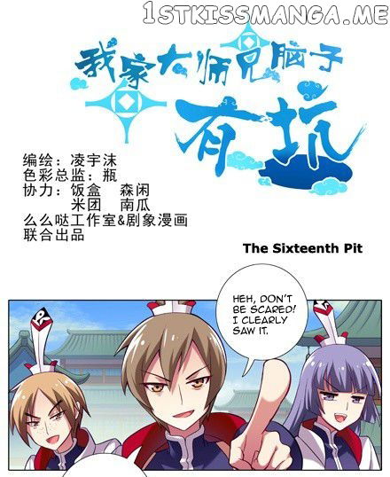 Wo Jia Dashi Xiong Naozi You Keng chapter 16 - page 1
