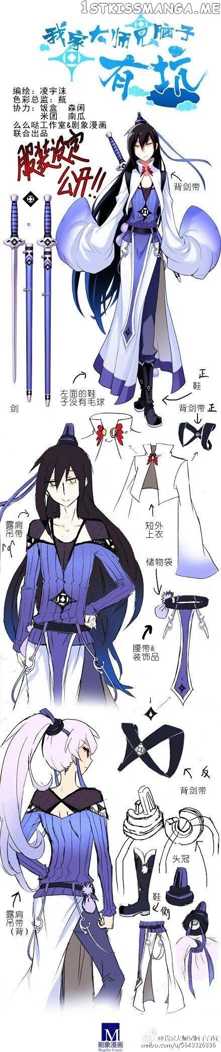 Wo Jia Dashi Xiong Naozi You Keng chapter 92.5 - page 1