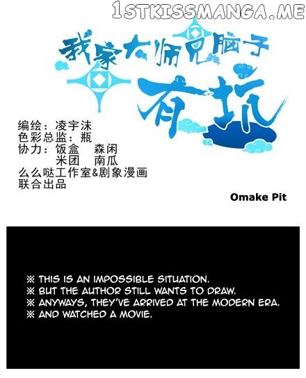 Wo Jia Dashi Xiong Naozi You Keng chapter 10.5 - page 1