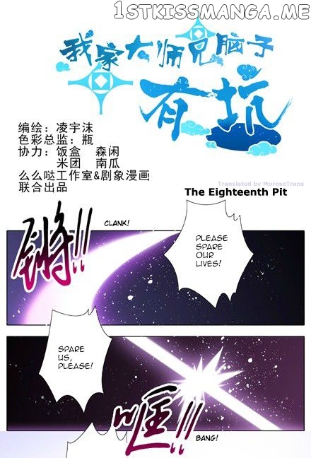 Wo Jia Dashi Xiong Naozi You Keng chapter 18 - page 1