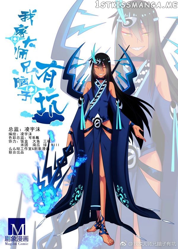 Wo Jia Dashi Xiong Naozi You Keng chapter 270 - page 8