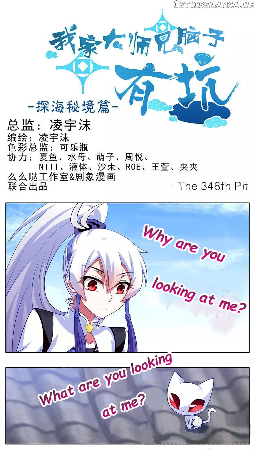 Wo Jia Dashi Xiong Naozi You Keng chapter 348 - page 1