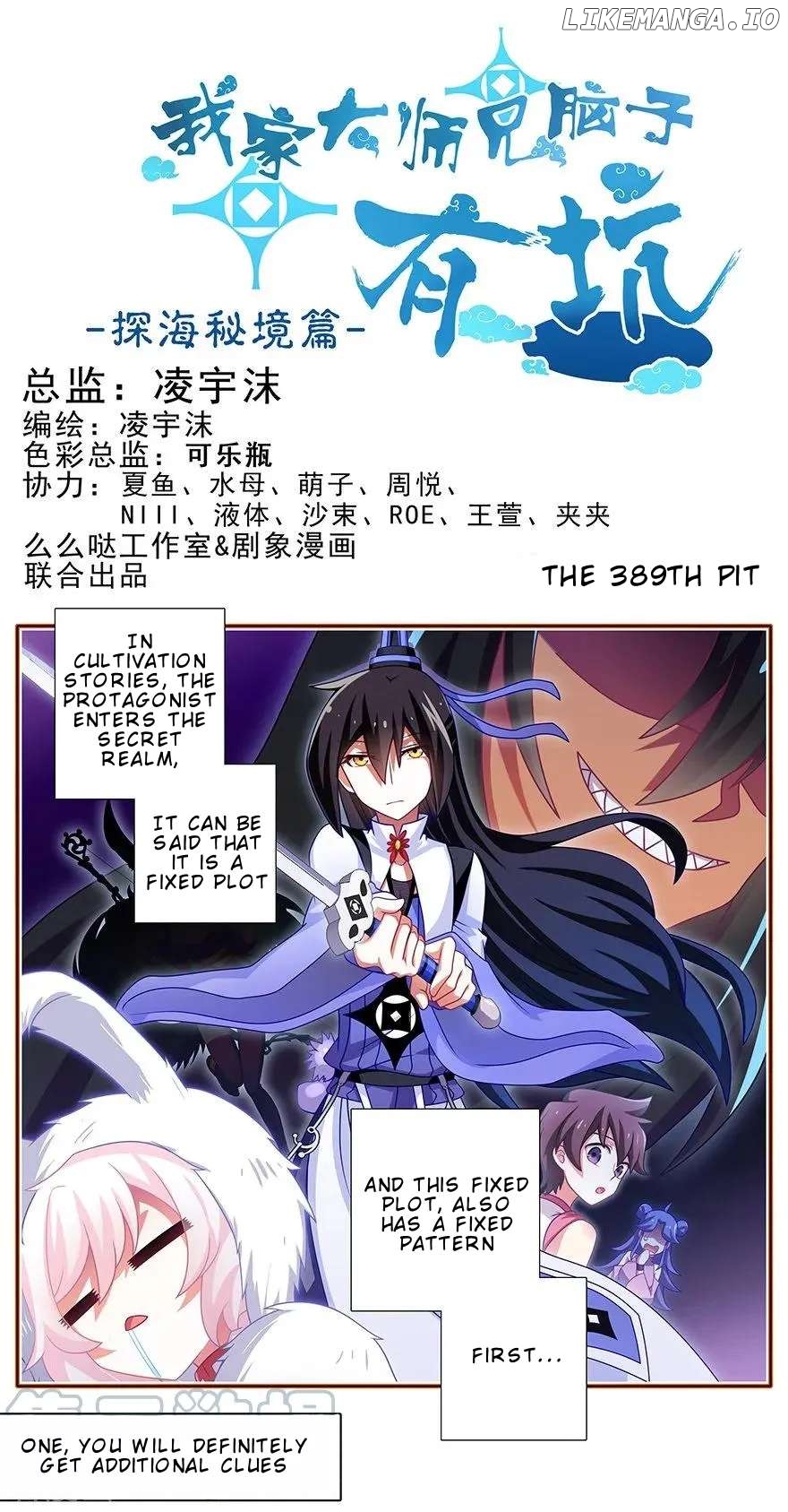 Wo Jia Dashi Xiong Naozi You Keng Chapter 389 - page 2