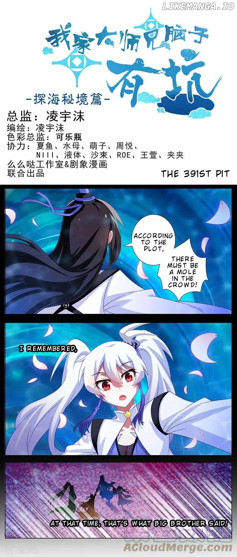 Wo Jia Dashi Xiong Naozi You Keng Chapter 391 - page 2