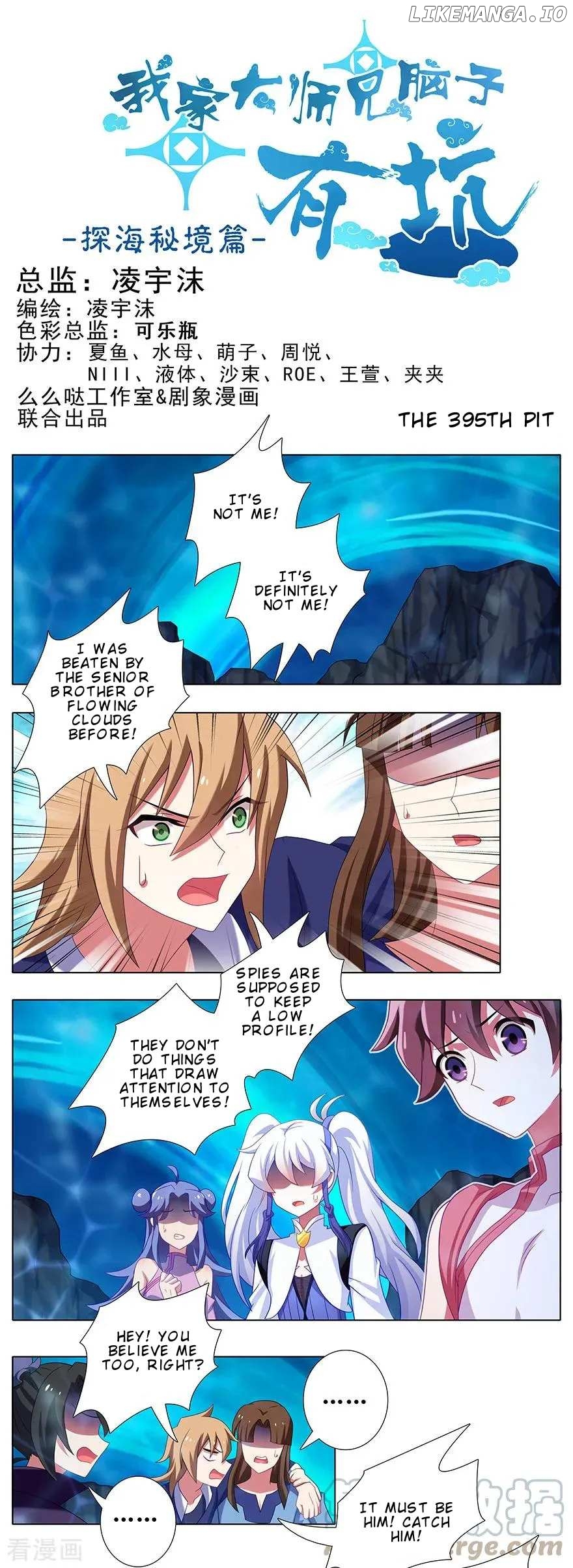 Wo Jia Dashi Xiong Naozi You Keng Chapter 395 - page 2