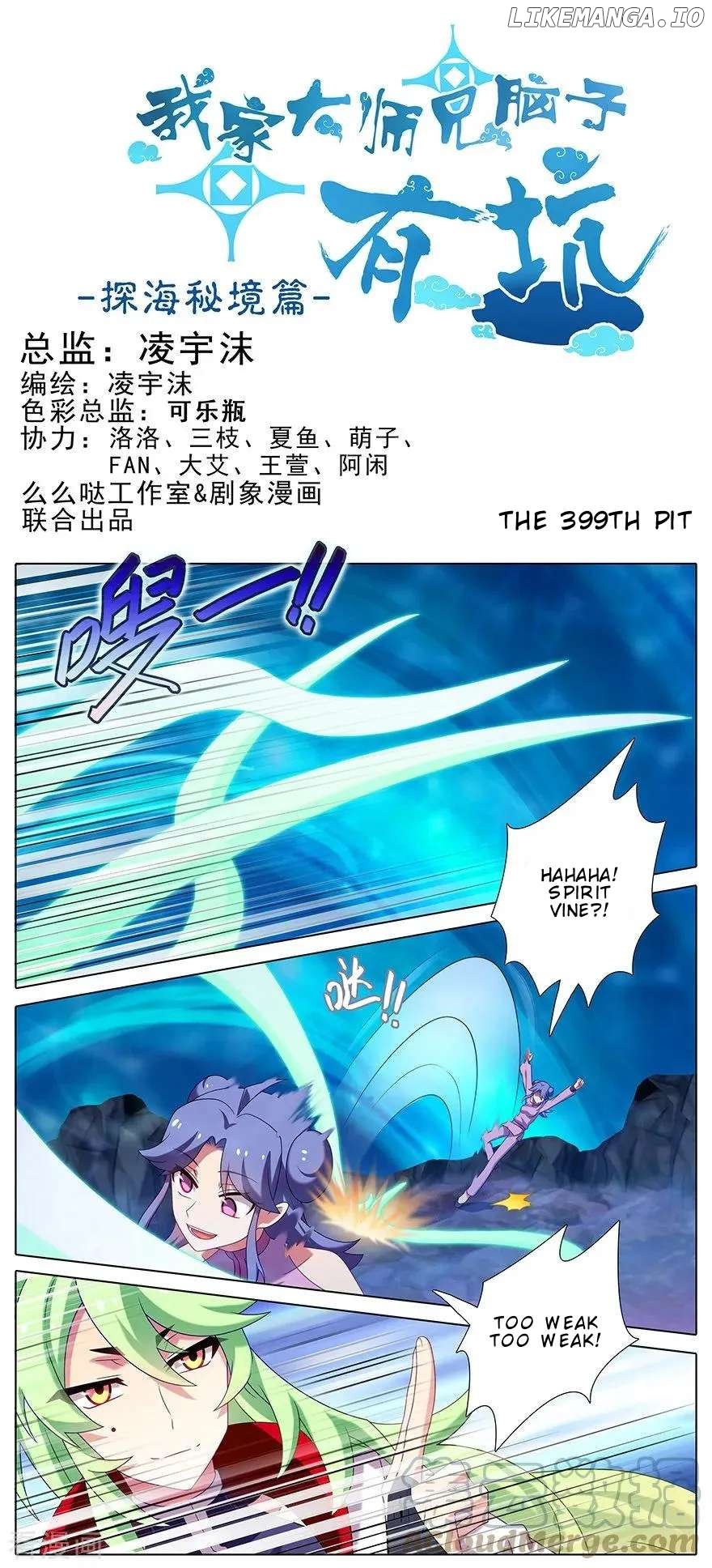 Wo Jia Dashi Xiong Naozi You Keng Chapter 399 - page 2