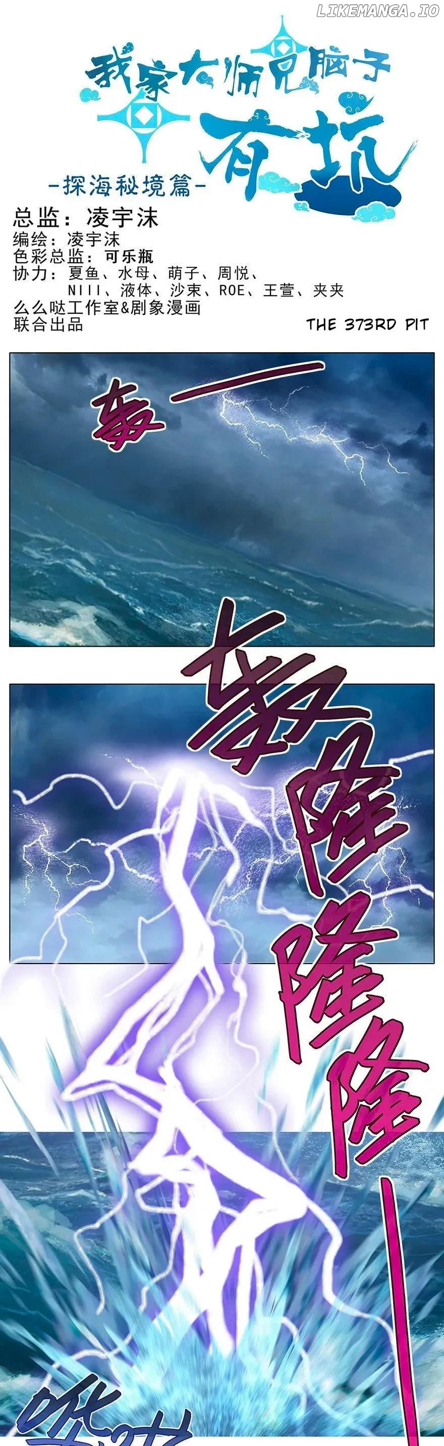 Wo Jia Dashi Xiong Naozi You Keng Chapter 373 - page 2