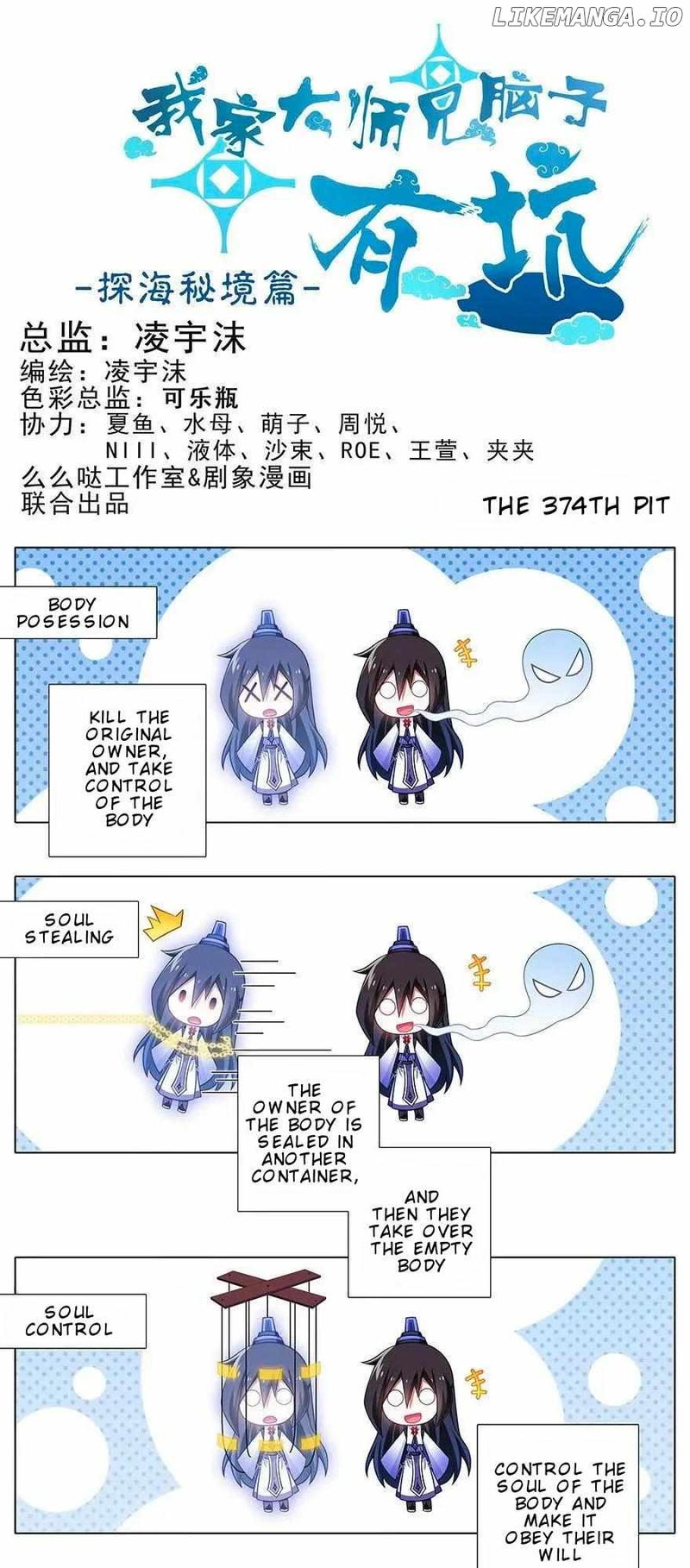 Wo Jia Dashi Xiong Naozi You Keng Chapter 374 - page 2