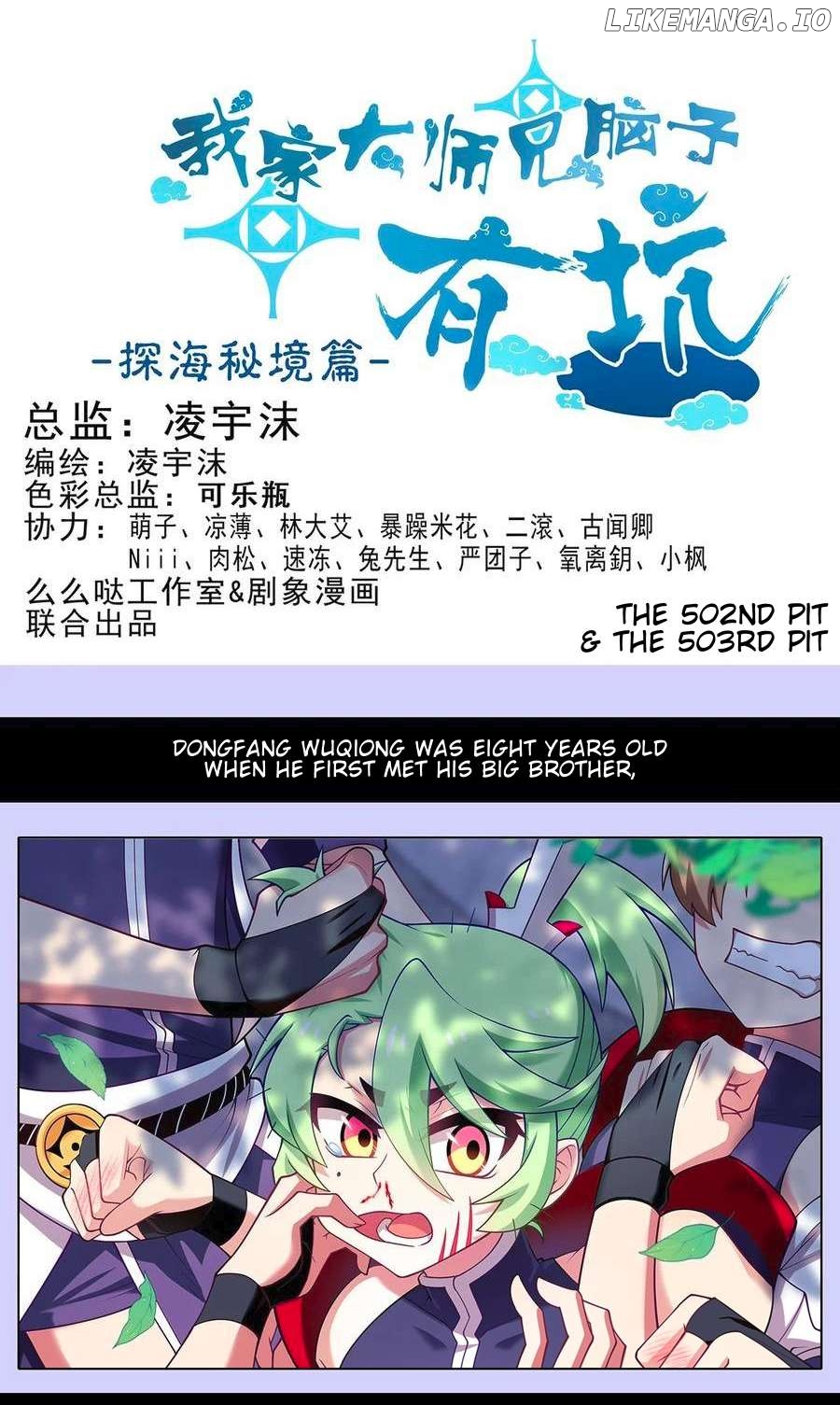 Wo Jia Dashi Xiong Naozi You Keng Chapter 502 - page 2