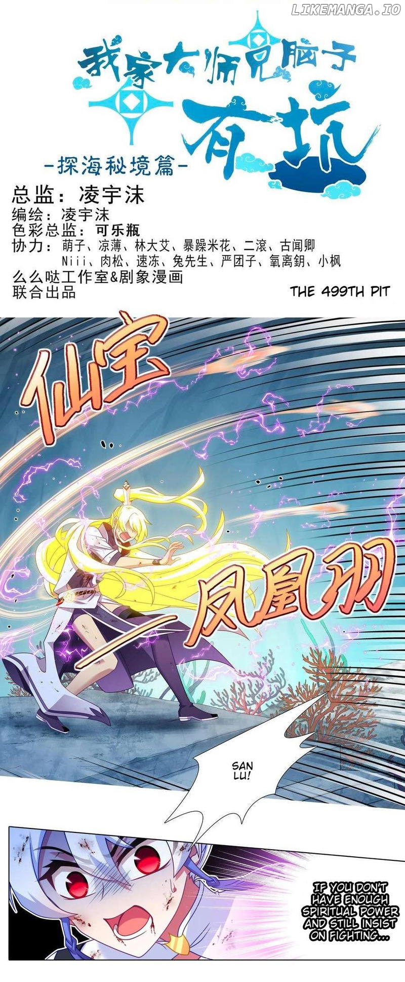 Wo Jia Dashi Xiong Naozi You Keng Chapter 499 - page 2