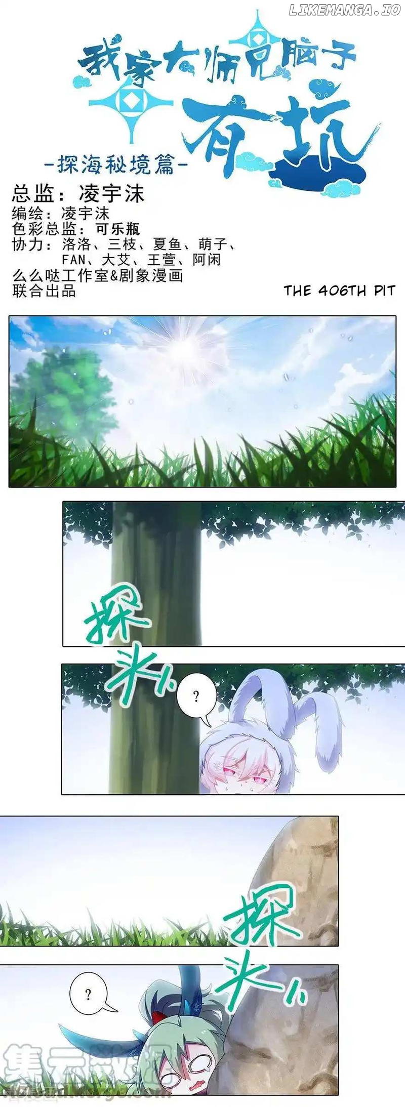 Wo Jia Dashi Xiong Naozi You Keng Chapter 406 - page 2
