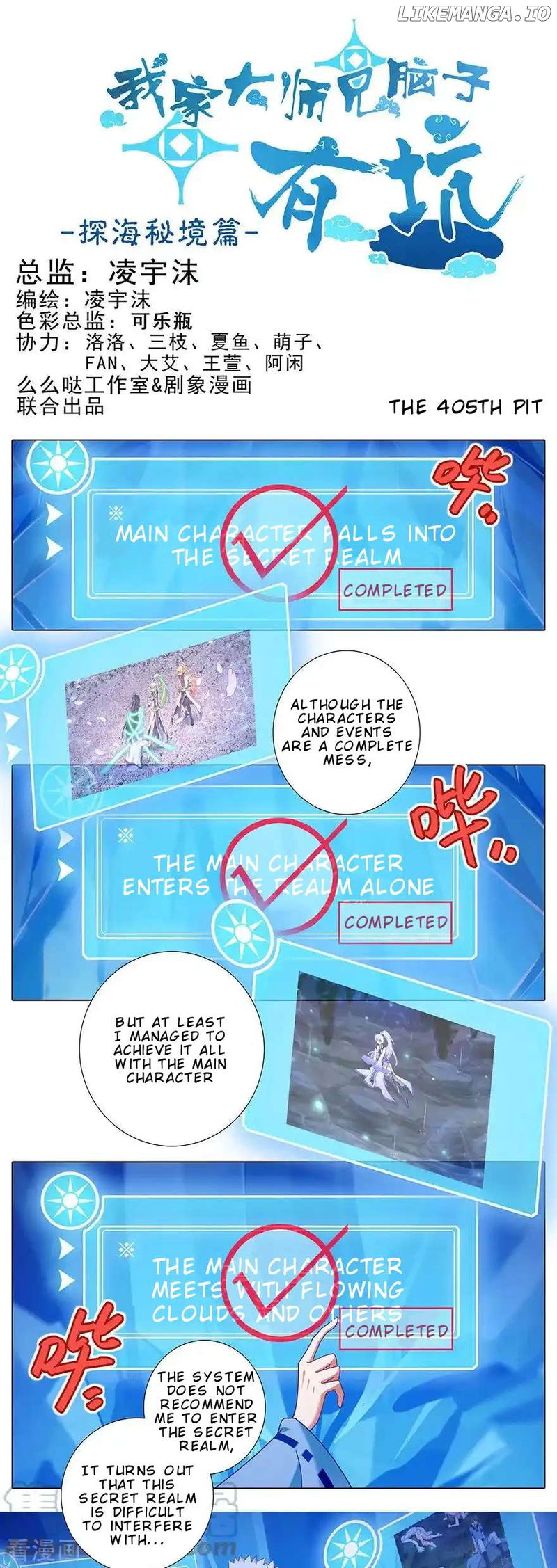 Wo Jia Dashi Xiong Naozi You Keng Chapter 405 - page 2