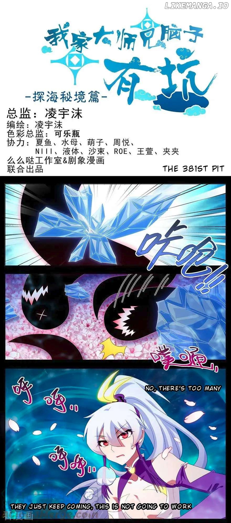 Wo Jia Dashi Xiong Naozi You Keng Chapter 381 - page 2